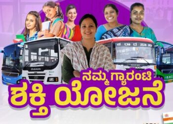 ಉಡುಪಿ:ಶಕ್ತಿ’ ಯೋಜನೆಯಲ್ಲಿ 500 ಕೋಟಿ ಬಾರಿ ಮಹಿಳೆಯರ ಪ್ರಯಾಣ: ನಾಳೆ ಸಂಭ್ರಮಾಚರಣೆ..!!