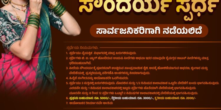 ರಾಷ್ಟ್ರೀಯ ಕೈಮಗ್ಗ ದಿನಾಚರಣೆ ಅಂಗವಾಗಿ ಕೈಮಗ್ಗದ ಸೀರೆಗಳನ್ನು ಉಟ್ಟು ಸಾಂಪ್ರದಾಯಿಕ ಸೌಂದರ್ಯ ಸ್ಪರ್ಧೆ ..!!