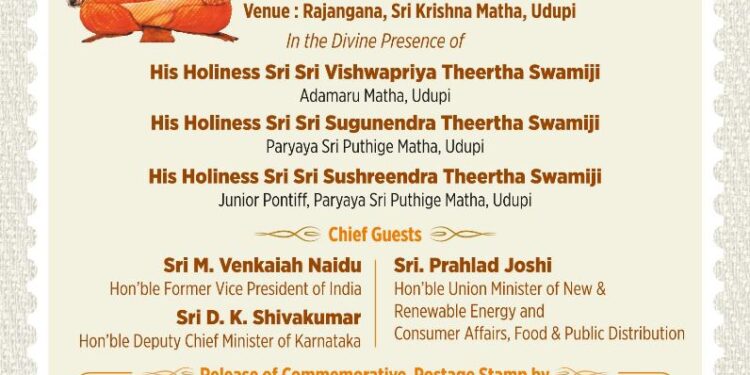 ಆಗಸ್ಟ್ 30 ರಂದು ಜಗದ್ಗುರು ಮಧ್ವಾಚಾರ್ಯರ ಅಂಚೆ ಚೀಟಿ ಬಿಡುಗಡೆ..!!