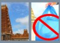 ಕರ್ನಾಟಕ ಮುಜರಾಯಿ ದೇಗುಲಗಳಲ್ಲಿ ಇಂದಿನಿಂದಲೇ ಪ್ಲಾಸ್ಟಿಕ್ ಬಳಕೆ ನಿಷೇಧ: ಉಲ್ಲಂಘಿಸಿದರೆ ದಂಡ..!!