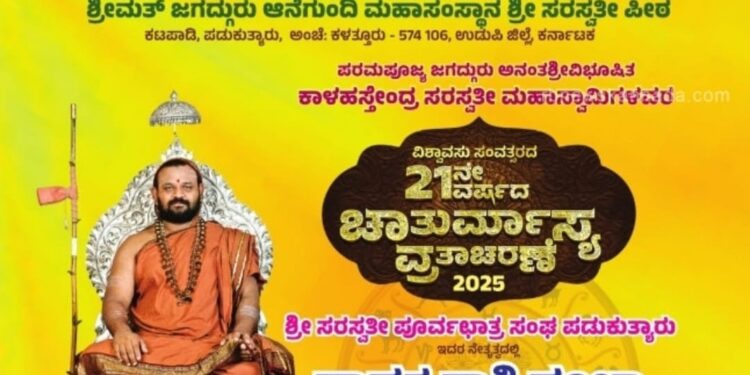 ಆನೆಗುಂದಿಮಠ ನಾಳೆ (ಸೆ.5) ದ್ವಾದಶ ರಾಶಿ ಪೂಜೆ..!!