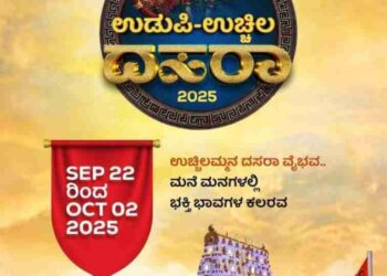 ಸೆಪ್ಟೆಂಬರ್ 22ರಿಂದ ಅಕ್ಟೋಬರ್ 2 ರವರೆಗೆ 4ನೇ ವರ್ಷದ ವೈಭವದ ಉಡುಪಿ-ಉಚ್ಚಿಲ ದಸರಾ ಮಹೋತ್ಸವ..!!