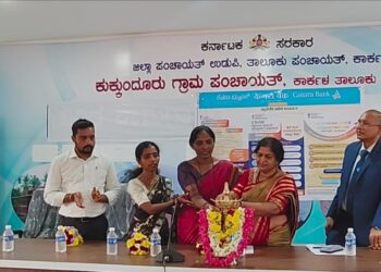 ಕೆನರಾ ಬ್ಯಾಂಕ್ ಕಾರ್ಕಳ ಶಾಖೆ ಮತ್ತು ಕುಕ್ಕುಂದೂರು ಗ್ರಾಮ ಪಂಚಾಯಿತಿ ಇವರ ಜಂಟಿ ಆಯೋಜನೆಯಲ್ಲಿ – ಜನಸುರಕ್ಷ ಅಭಿಯಾನ..!!