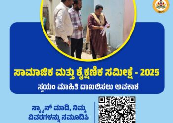 ಜಾತಿ ಗಣತಿ’ ಸಮೀಕ್ಷೆಗೆ ನಾಳೆ ಕೊನೆಯ ದಿನ : ಸ್ವಯಂ ಮಾಹಿತಿ ದಾಖಲಿಸಲು ಈ `ಕ್ಯೂಆರ್ ಕೋಡ್’ ಸ್ಕ್ಯಾನ್ ಮಾಡಿ..!!