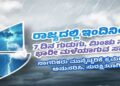 ಮೊಂಥಾ’ ಚಂಡಮಾರುತ  : ಇಂದಿನಿಂದ 7 ದಿನ ಗುಡುಗು, ಮಿಂಚು ಸಹಿತ ಭಾರೀ ಮಳೆಯಾಗುವ ಸಾಧ್ಯತೆ  ಹವಾಮಾನ ಇಲಾಖೆ ಮುನ್ಸೂಚನೆ!!