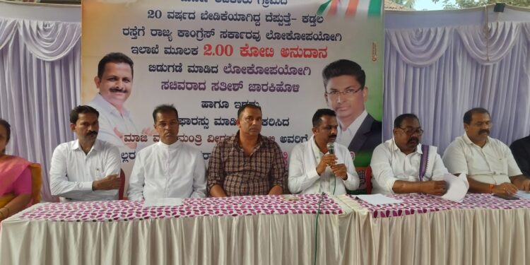 ಕಾರ್ಕಳ: ದೆಪ್ಪುತ್ತೆ–ಕಡ್ತಲ ರಸ್ತೆಗೆ 2 ಕೋಟಿ ಅನುದಾನ ಬಿಡುಗಡೆ..!!