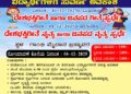 ಬ್ರಹ್ಮಾವರ ಉತ್ಸವ 2025-ಉಡುಪಿ ಜಿಲ್ಲೆಯ ಸರಕಾರಿ ಶಾಲೆಗಳ ವಿದ್ಯಾರ್ಥಿಗಳಿಗಾಗಿ ವಿವಿಧ ಸ್ಪರ್ಧೆಗಳು..!!