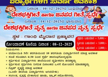 ಬ್ರಹ್ಮಾವರ ಉತ್ಸವ 2025-ಉಡುಪಿ ಜಿಲ್ಲೆಯ ಸರಕಾರಿ ಶಾಲೆಗಳ ವಿದ್ಯಾರ್ಥಿಗಳಿಗಾಗಿ ವಿವಿಧ ಸ್ಪರ್ಧೆಗಳು..!!
