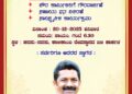 ಶುಭಧರಾವ್ ಕಾರ್ಕಳ ಪುರಸಭೆಯ ಸದಸ್ಯರಾಗಿ 18 ವರ್ಷಗಳ ಸಾರ್ಥಕ ಸೇವೆ : ಅವಕಾಶ ಮಾಡಿಕೊಟ್ಟ ಸಾರ್ವಜನಿಕ ಬಂದುಗಳಿಗೆ ಕೃತಜ್ಞತಾ ಸಭೆ ಆಯೋಜನೆ..!!
