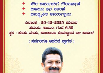 ಶುಭಧರಾವ್ ಕಾರ್ಕಳ ಪುರಸಭೆಯ ಸದಸ್ಯರಾಗಿ 18 ವರ್ಷಗಳ ಸಾರ್ಥಕ ಸೇವೆ : ಅವಕಾಶ ಮಾಡಿಕೊಟ್ಟ ಸಾರ್ವಜನಿಕ ಬಂದುಗಳಿಗೆ ಕೃತಜ್ಞತಾ ಸಭೆ ಆಯೋಜನೆ..!!