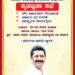 ಶುಭಧರಾವ್ ಕಾರ್ಕಳ ಪುರಸಭೆಯ ಸದಸ್ಯರಾಗಿ 18 ವರ್ಷಗಳ ಸಾರ್ಥಕ ಸೇವೆ : ಅವಕಾಶ ಮಾಡಿಕೊಟ್ಟ ಸಾರ್ವಜನಿಕ ಬಂದುಗಳಿಗೆ ಕೃತಜ್ಞತಾ ಸಭೆ ಆಯೋಜನೆ..!!