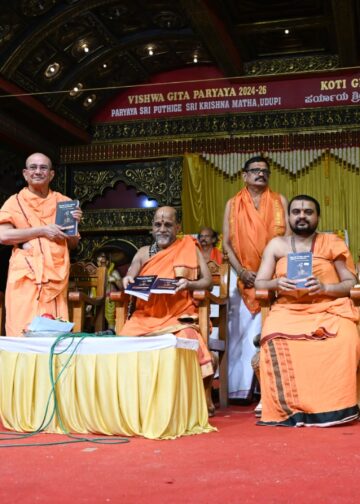 ಶ್ರೀ ಹರಿ ಭಟ್ ಮೈಸೂರು ಅವರ ಆಂಗ್ಲಭಾಷೆಯ ಕೃತಿ ದೇವಕೀ ಪುತ್ರಗೀತಂ ಏಕಂ ಶಾಸ್ತ್ರಂ ಪರ್ಯಾಯ ಉಭಯ ಶ್ರೀಪಾದರಿಂದ ಬಿಡುಗಡೆ..!