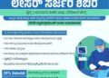 ಡಾ. ಟಿ.ಎಂ.ಎ. ಪೈ ರೋಟರಿ ಆಸ್ಪತ್ರೆ, ಕಾರ್ಕಳದಲ್ಲಿ ಲೇಸರ್ ಶಸ್ತ್ರಚಿಕಿತ್ಸಾ ಶಿಬಿರ..!!