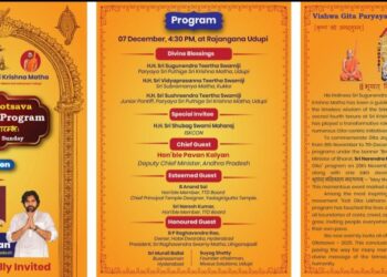 ಉಡುಪಿ ಪರ್ಯಾಯ ಶ್ರೀ ಪುತ್ತಿಗೆ ಶ್ರೀ ಕೃಷ್ಣ ಮಠದಲ್ಲಿಡಿಸೆಂಬರ್ 7ರಂದು ಗೀತೋತ್ಸವ ಸಮಾರೋಪ..!!