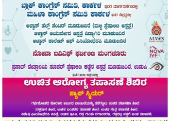 ಕಾರ್ಕಳ ಕಾಂಗ್ರೆಸ್ ಹಾಗೂ ಆಳ್ವಾಸ್ ಸಂಸ್ಥೆಯ ವತಿಯಿಂದ ಉಚಿತ ಆರೋಗ್ಯ ತಪಾಸಣೆ ಶಿಬಿರ..!!