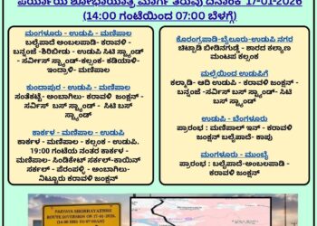 ಶಿರೂರು ಪರ್ಯಾಯ : ಸಂಚಾರ ಮಾರ್ಗ ಬದಲಾವಣೆ ಸೂಚನೆ ..!!