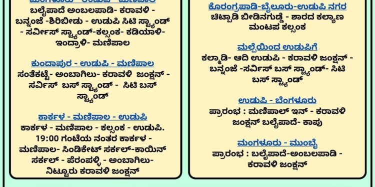ಶಿರೂರು ಪರ್ಯಾಯ : ಸಂಚಾರ ಮಾರ್ಗ ಬದಲಾವಣೆ ಸೂಚನೆ ..!!