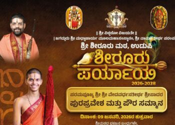 ಉಡುಪಿ:  ಶೀರೂರು ಮಠದ  ಪುರಪ್ರವೇಶ : ಸಂಚಾರ ನಿಯಮದಲ್ಲಿ ಬದಲಾವಣೆ..!!