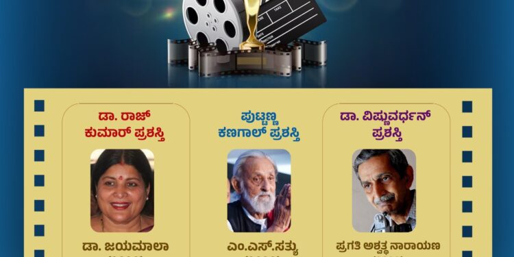 2020 ಹಾಗೂ 2021ನೇ ಸಾಲಿನ ರಾಜ್ಯ ಚಲನಚಿತ್ರ ಪ್ರಶಸ್ತಿ ಪ್ರಕಟ..!!