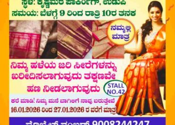 ನಿಮ್ಮ ಹಳೆಯ ಜರಿ ಸೀರೆಗಳನ್ನು ಖರೀದಿಸಿ ತಕ್ಷಣ ಹಣ ನೀಡಲಾಗುವುದು..!!