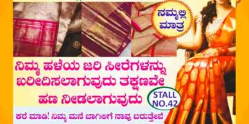 ನಿಮ್ಮ ಹಳೆಯ ಜರಿ ಸೀರೆಗಳನ್ನು ಖರೀದಿಸಿ ತಕ್ಷಣ ಹಣ ನೀಡಲಾಗುವುದು..!!