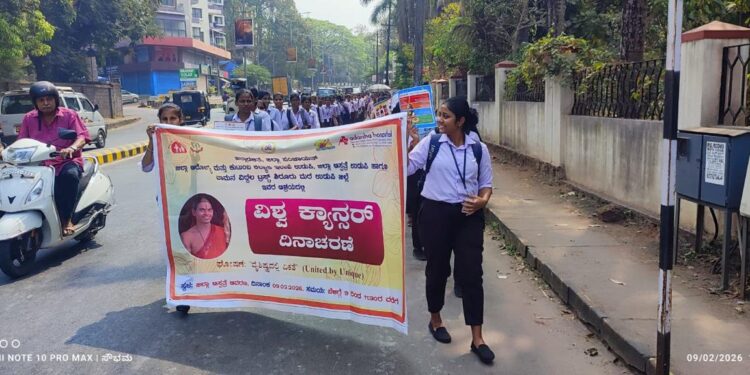 ಉಡುಪಿ :ವಿಶ್ವ ಕ್ಯಾನ್ಸರ್ ದಿನದ ಆಚರಣೆ..!