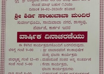 ಪರ್ವಾಜೆ ಕಾರ್ಕಳದ ಸಾಯಿ ಮಂದಿರದಲ್ಲಿ 13ನೇ ವರ್ಷದ ವರ್ಧಂತಿ ಉತ್ಸವ..!