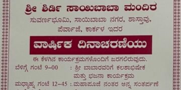 ಪೆರ್ವಾಜೆ ಕಾರ್ಕಳದ ಸಾಯಿ ಮಂದಿರದಲ್ಲಿ 13ನೇ ವರ್ಷದ ವರ್ಧಂತಿ ಉತ್ಸವ..!