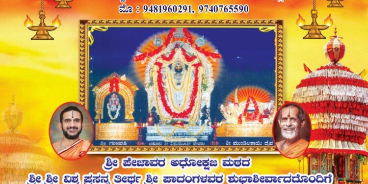 ಅತ್ತೂರು ಶ್ರೀ ವಿಷ್ಣುಮೂರ್ತಿ ದೇವಸ್ಥಾನದಲ್ಲಿ ಮಾರ್ಚ್ 14ರಿಂದ ಮಾರ್ಚ್ 17ರವರೆಗೆ ಜಾತ್ರಾ ಮಹೋತ್ಸವ ಹಾಗೂ ಶ್ರೀಮನ್ ಮಹಾರಥೋತ್ಸವ..!!