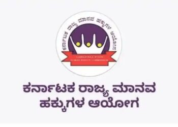 ಫೆ.18ರಿಂದ ಉಡುಪಿ–ದ.ಕ.ದಲ್ಲಿ ಮಾನವ ಹಕ್ಕುಗಳ ಆಯೋಗ ಸಭೆ…!