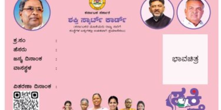 ಮಹಿಳೆಯರ ಉಚಿತ ಬಸ್ ಪ್ರಯಾಣ ವ್ಯವಸ್ಥೆಯಲ್ಲಿ ಬದಲಾವಣೆ: ಆಧಾರ್ ಬದಲಿಗೆ ಸ್ಮಾರ್ಟ್‌ ಕಾರ್ಡ್ ✅