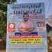 ಉಡುಪಿಯಲ್ಲಿ ‘ಸಮಾಧಾನ ಮಹೋತ್ಸವ’ಕ್ಕೆ ವಿರೋಧ: ಸಂಘಟನೆಗಳಿಂದ ಅನುಮತಿ ರದ್ದುಪಡಿಸುವಂತೆ ಒತ್ತಾಯ….!