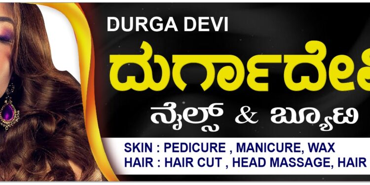 ಉಡುಪಿ ಬನ್ನಂಜೆಯಲ್ಲಿ ಪ್ರೊಫೆಷನಲ್ ಸೆಟ್‌ಅಪ್ ಹೊಂದಿರುವ ಬ್ಯೂಟಿ ಪಾರ್ಲರ್ ಮಾರಾಟಕ್ಕೆ..!!