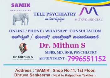 ಪಡುಬಿದ್ರಿ : ಟೆಲಿ ಸೈಕಿಯಾಟ್ರಿ ಸೇವೆ: ಡಾ. ಮಿಥುನ್ ಎಸ್ ರಿಂದ ಆನ್‌ಲೈನ್ ಸಮಾಲೋಚನೆ ಸೌಲಭ್ಯ..!