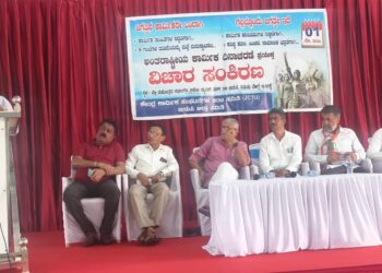 ಉಡುಪಿಯಲ್ಲಿ ಮೇ ದಿನಾಚರಣೆ: ಕಾರ್ಮಿಕರ ಹಕ್ಕುಗಳ ಕುರಿತ ವಿಚಾರಸಂಕಿರಣ