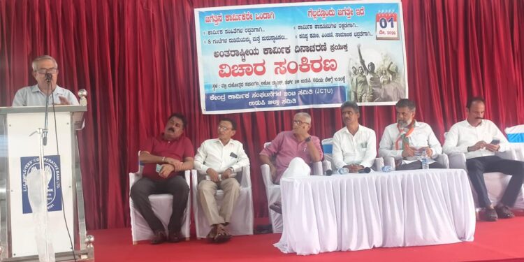 ಉಡುಪಿಯಲ್ಲಿ ಮೇ ದಿನಾಚರಣೆ: ಕಾರ್ಮಿಕರ ಹಕ್ಕುಗಳ ಕುರಿತ ವಿಚಾರಸಂಕಿರಣ