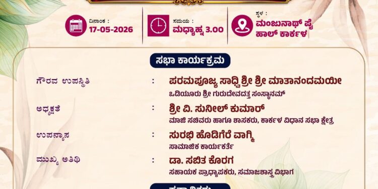 ಕಾರ್ಕಳದಲ್ಲಿ ‘ನಾರಿ ಶಕ್ತಿ ವಂದನಾ’ ಕಾರ್ಯಕ್ರಮ
