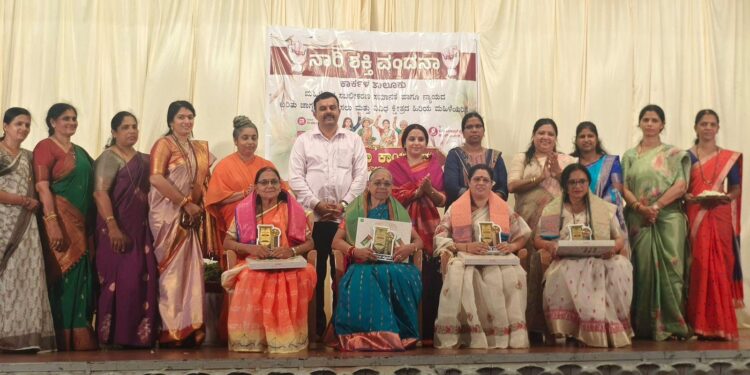 ಕಾರ್ಕಳ: ನಾರಿಶಕ್ತಿ ಜಾಗೃತಿ ಸಮಾವೇಶ, ಸಾಧಕಿಯರಿಗೆ ಸನ್ಮಾನ