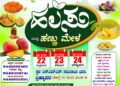 ಬ್ರಹ್ಮಾವರದಲ್ಲಿ ಮೇ 22ರಿಂದ ಮೂರು ದಿನಗಳ “ಹಲಸು ಮತ್ತು ಹಣ್ಣು ಮೇಳ”