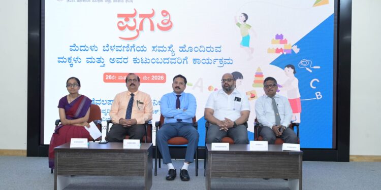 ಮೆದುಳು ಬೆಳವಣಿಗೆಯ ಸಮಸ್ಯೆ ಹೊಂದಿರುವ ಮಕ್ಕಳು ಮತ್ತು ಅವರ ಪೋಷಕರಿಗೆ ಕಸ್ತೂರ್ಬಾ ವೈದ್ಯಕೀಯ ಕಾಲೇಜು ಮತ್ತು ಆಸ್ಪತ್ರೆ ಮಣಿಪಾಲದಿಂದ “ಪ್ರಗತಿ” ಜಾಗೃತಿ ಮತ್ತು ಶಿಕ್ಷಣ ಕಾರ್ಯಕ್ರಮ.