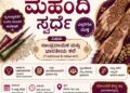 ಉಡುಪಿ : ಜುಲೈ 5ರಂದು ಮೆಹೆಂದಿ ಸ್ಪರ್ಧೆ..!