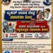 ಕಾರ್ಕಳದಲ್ಲಿ ಜುಲೈ 5ರಂದು ಬೃಹತ್ ಉಚಿತ ಮದುಮೇಹ ರಕ್ತದ ಒತ್ತಡ ಹಾಗೂ ಕಣ್ಣಿನ ತಪಾಸಣಾ ಶಿಬಿರ