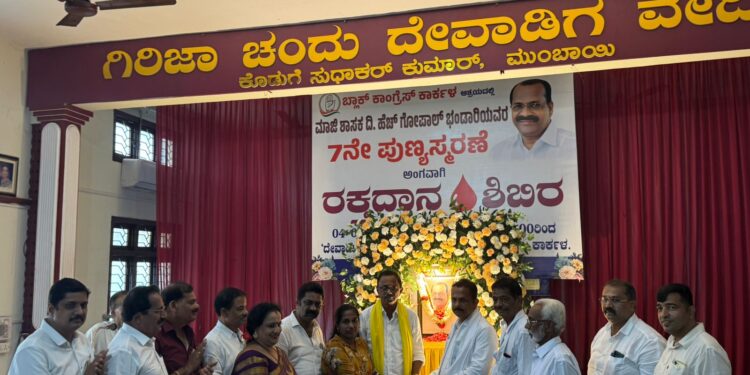 ಮಾಜಿ ಶಾಸಕ ಹೆಚ್ ಗೋಪಾಲ್ ಭಂಡಾರಿಯವರ 7ನೇ ಪುಣ್ಯಸ್ಮರಣೆ- ರಕ್ತದಾನ ಮತ್ತು ಸಹಾಯಧನ ವಿತರಣೆ