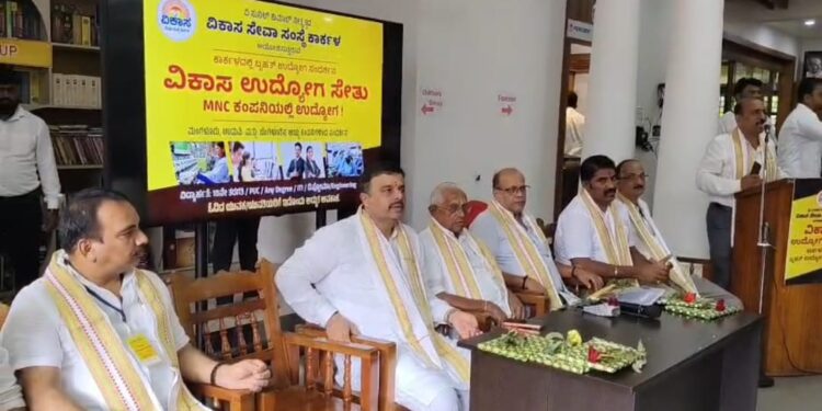 ಕಾರ್ಕಳದಲ್ಲಿ ‘ವಿಕಾಸ ಉದ್ಯೋಗ ಸೇತು’ಗೆ ಚಾಲನೆ; 25 ಕಂಪನಿಗಳಿಂದ ಉದ್ಯೋಗ ಸಂದರ್ಶನ, 1600 ಅಭ್ಯರ್ಥಿಗಳ ನೋಂದಣಿ