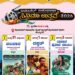 ಉದ್ಯಾವರದಲ್ಲಿ ‘ನಿರಂತರ್ ಬಹುಭಾಷಾ ಸಿನಿಮಾ ಉತ್ಸವ–2026’ ಪೋಸ್ಟರ್ ಬಿಡುಗಡೆ