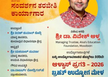 ಬ್ರಹ್ಮಾವರ: ಜುಲೈ 26 ಭಾನುವಾರ ಬ್ರಹ್ಮಾವರದಲ್ಲಿ ಉಚಿತ ಉದ್ಯೋಗ ಮಾರ್ಗದರ್ಶನ, ಸಂದರ್ಶನ ತರಬೇತಿ ಕಾರ್ಯಗಾರ.