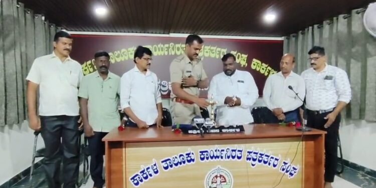 ಕಾರ್ಕಳ ಪತ್ರಿಕಾ ಭವನದಲ್ಲಿ ಪೊಲೀಸ್ ಇಲಾಖೆ ಸಂವಾದ ಕಾರ್ಯಕ್ರಮ..!
