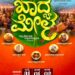 ಉಡುಪಿಯಲ್ಲಿ ಸ್ವದೇಶಿ ಖಾದ್ಯಗಳ ಮಹಾಮೇಳ : ಜು. 31ರಿಂದ ಆಗಸ್ಟ್ 2ರವರೆಗೆ ಆಹಾರಪ್ರಿಯರಿಗೆ ರುಚಿಯ ಹಬ್ಬ..!