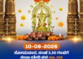ಶ್ರೀ ಮಹಾಲಕ್ಷ್ಮೀ ದೇವಸ್ಥಾನ, ಶ್ರೀ ಕ್ಷೇತ್ರ ಉಚ್ಚಿಲದಲ್ಲಿ ಆಗಸ್ಟ್ 10ರಂದು ವಿಶೇಷ ತುಪ್ಪದ ಅಪ್ಪ ಸೇವೆ
