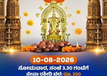 ಶ್ರೀ ಮಹಾಲಕ್ಷ್ಮೀ ದೇವಸ್ಥಾನ, ಶ್ರೀ ಕ್ಷೇತ್ರ ಉಚ್ಚಿಲದಲ್ಲಿ ಆಗಸ್ಟ್ 10ರಂದು ವಿಶೇಷ ತುಪ್ಪದ ಅಪ್ಪ ಸೇವೆ